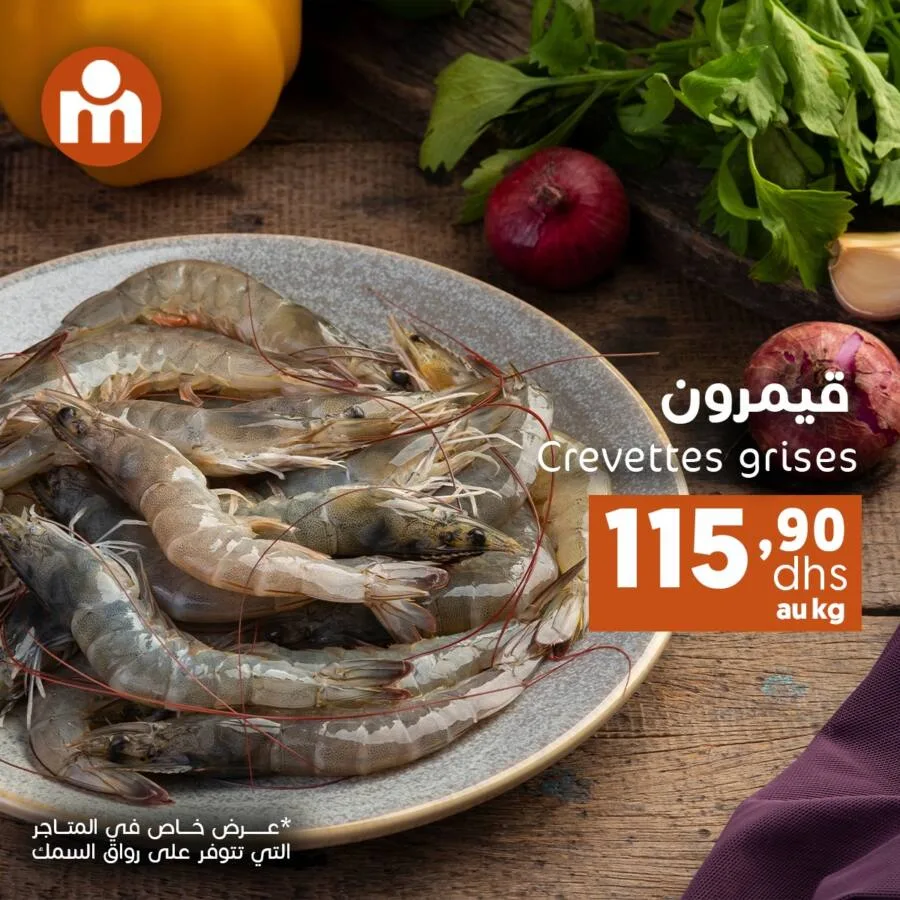 Offres عروض نهاية الأسبوع chez Marjane Market