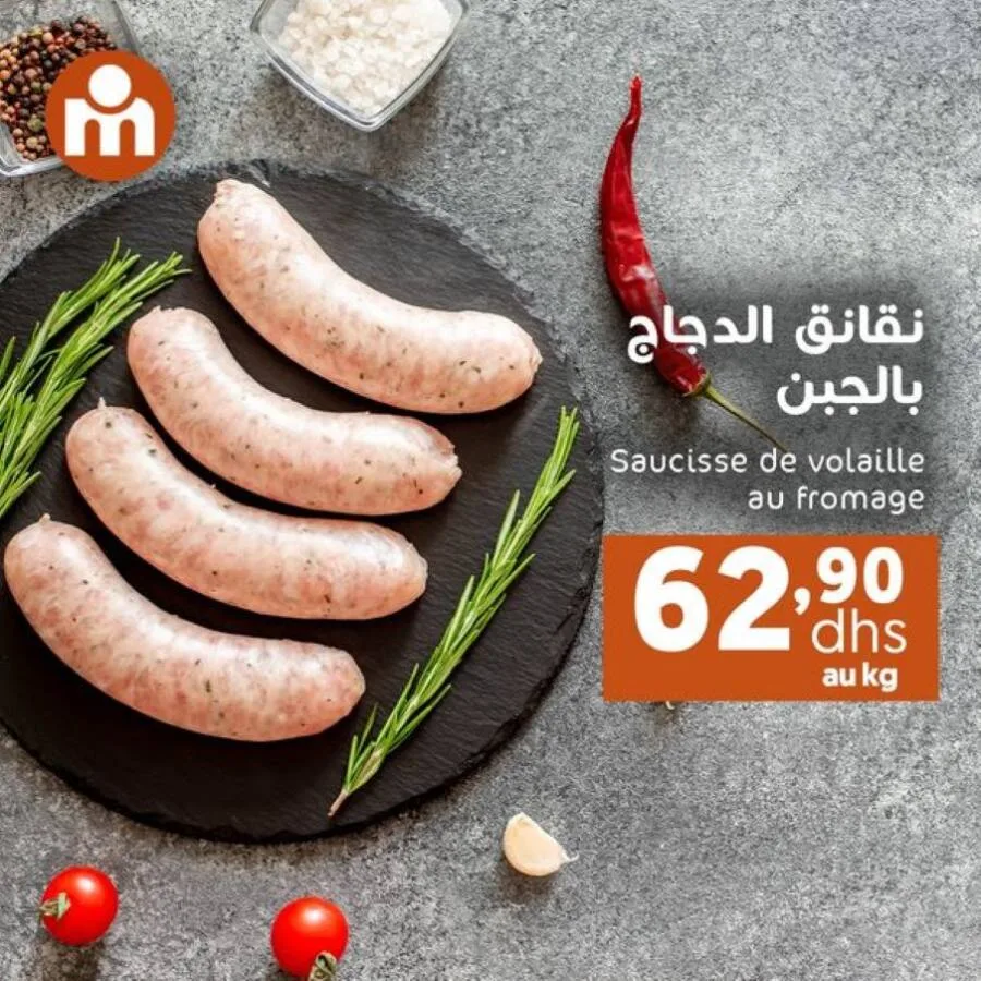 Offres du Week-end chez Marjane Market valable jusqu'au Dimanche 17 Juillet 2024