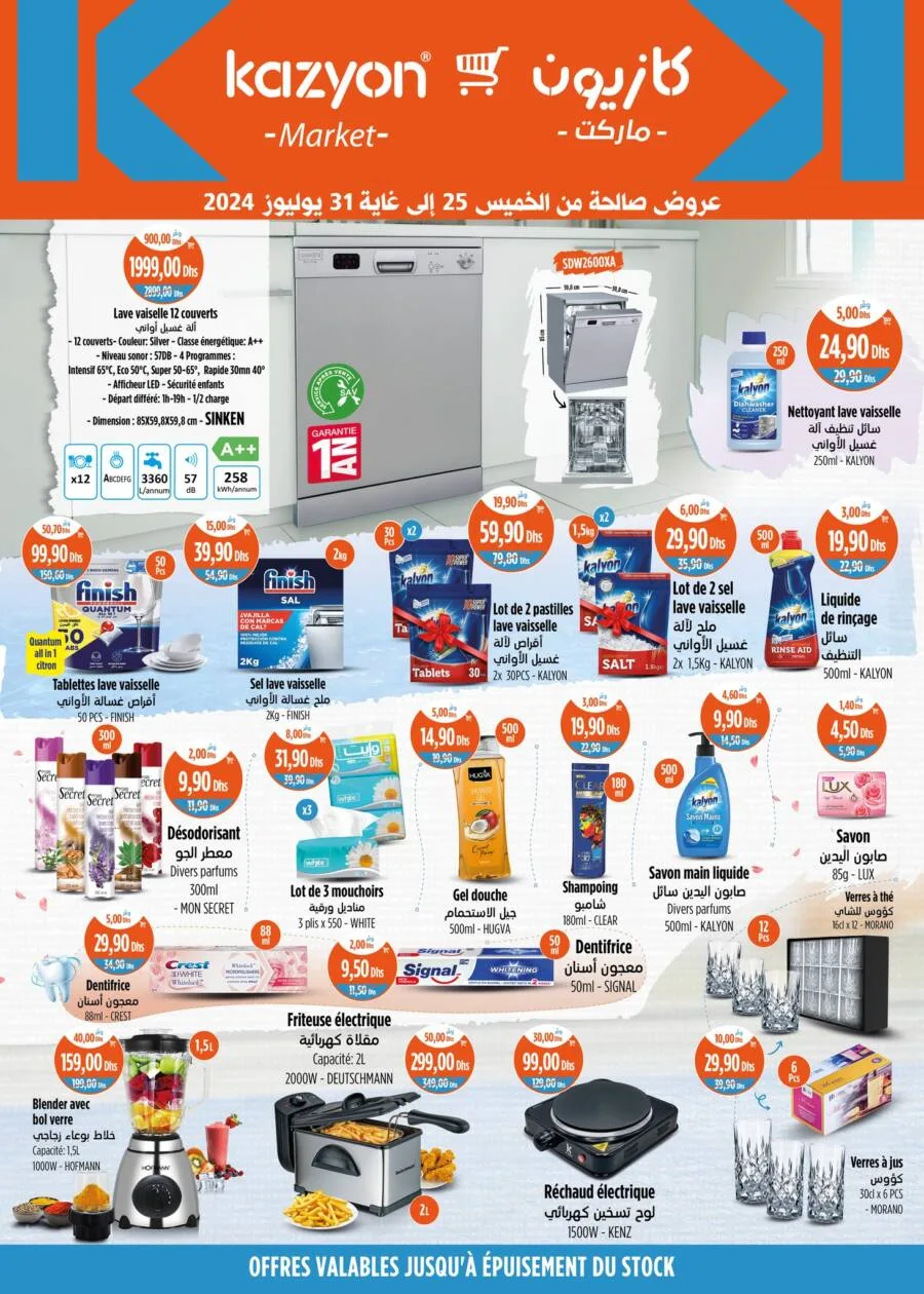 Catalogue Kazyon Market Maroc عروض رائعة