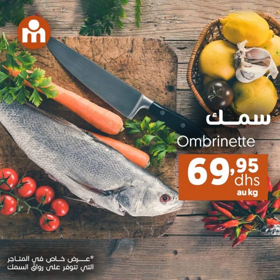 Offres عروض نهاية الأسبوع chez Marjane Market