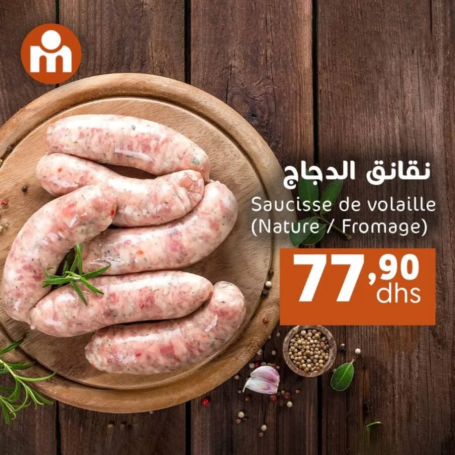 Offres du Week-end عروض نهاية الأسبوع chez Marjane Market