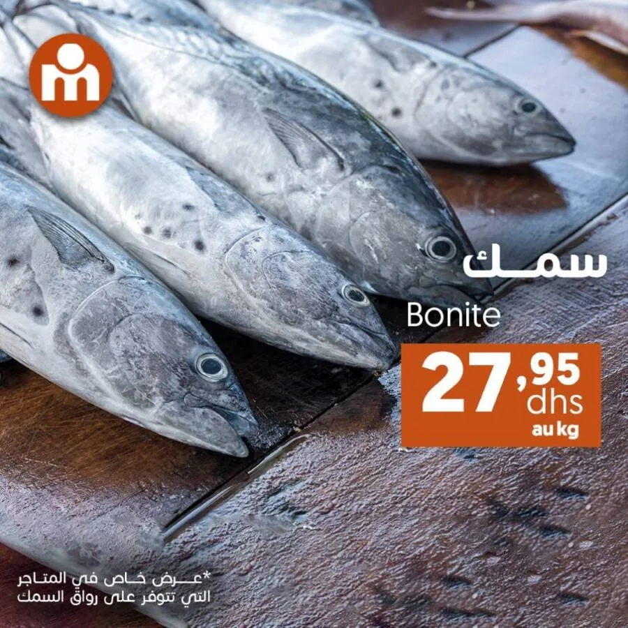 Offres Week-end عروض نهاية الأسبوع chez Marjane Market