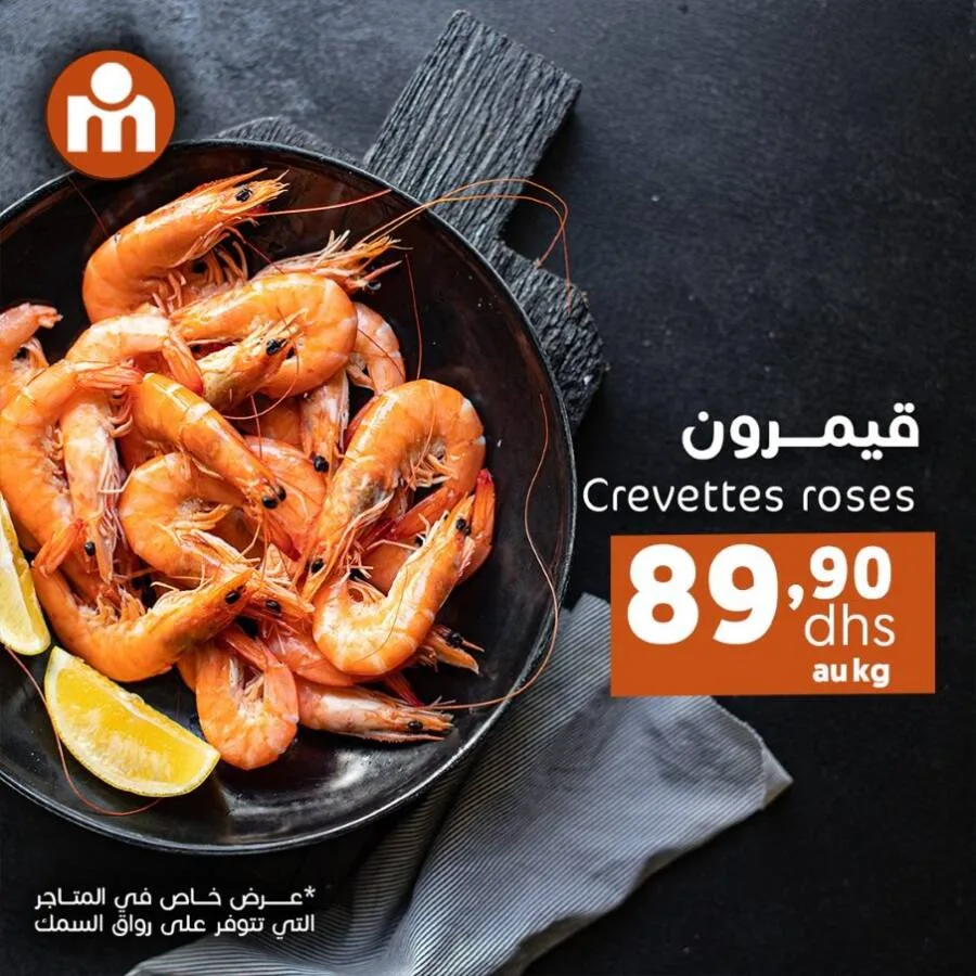 Offres Week-end عروض نهاية الأسبوع chez Marjane Market