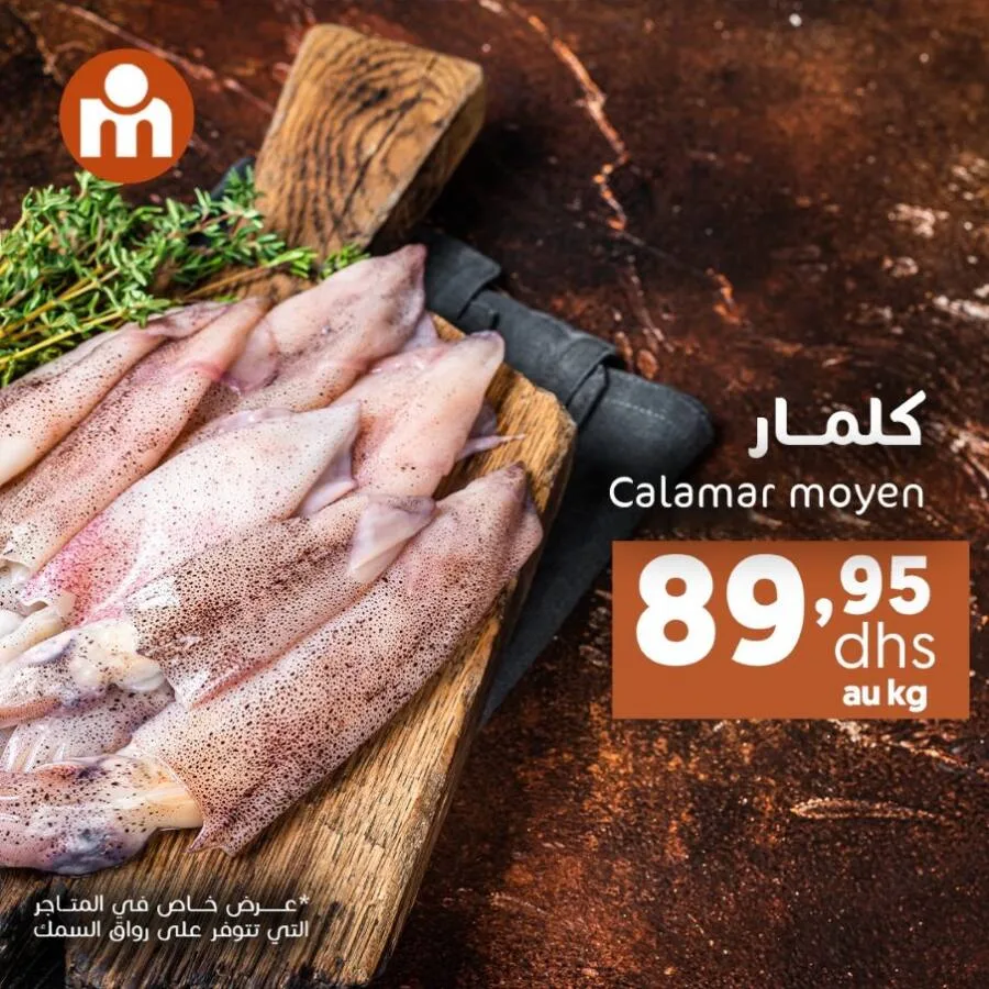 عروض نهاية الأسبوع chez Marjane Market