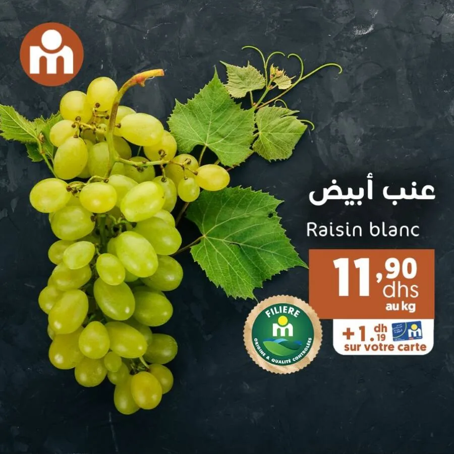 عروض نهاية الأسبوع chez Marjane Market