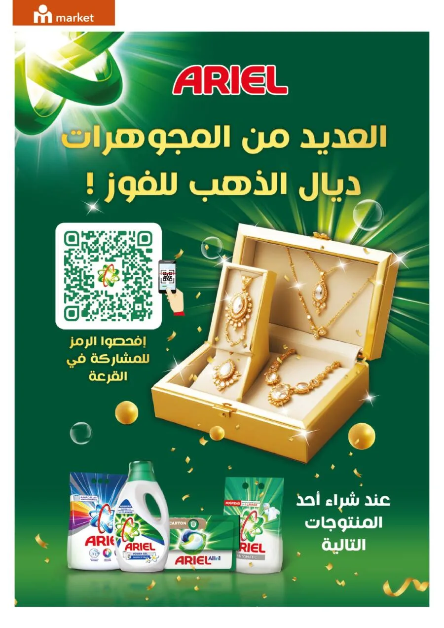 Catalogue Marjane Market شري كثير بثمن قليل