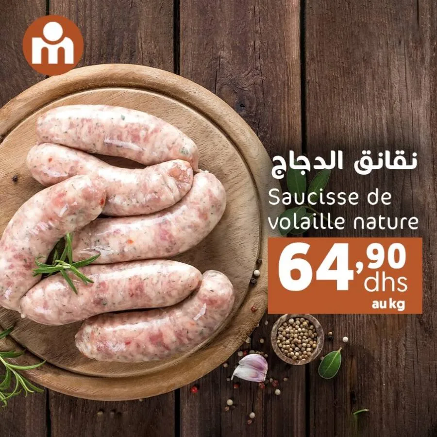 Offres du Week-end عروض نهاية الأسبوع chez Marjane Market