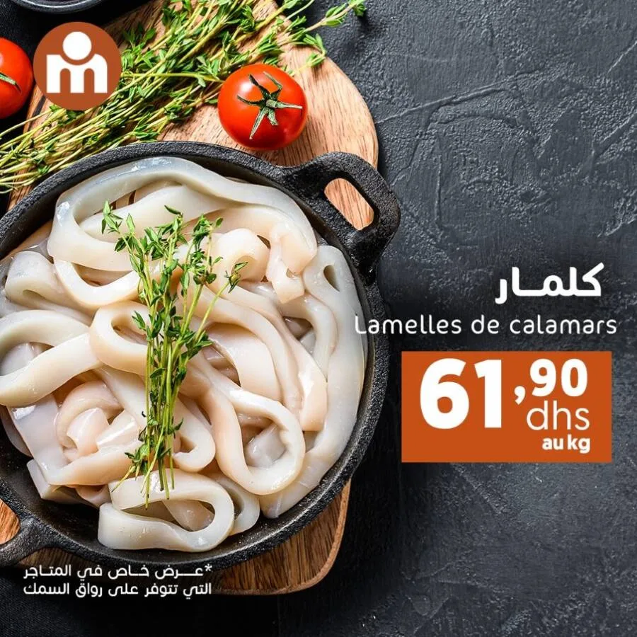 Offres du Week-end عروض نهاية الأسبوع chez Marjane Market