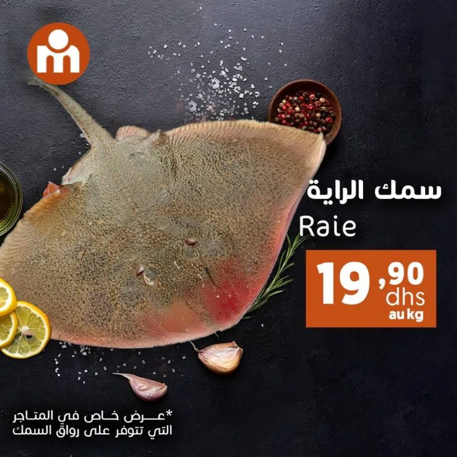 Offres du Week-end عروض نهاية الأسبوع chez Marjane Market