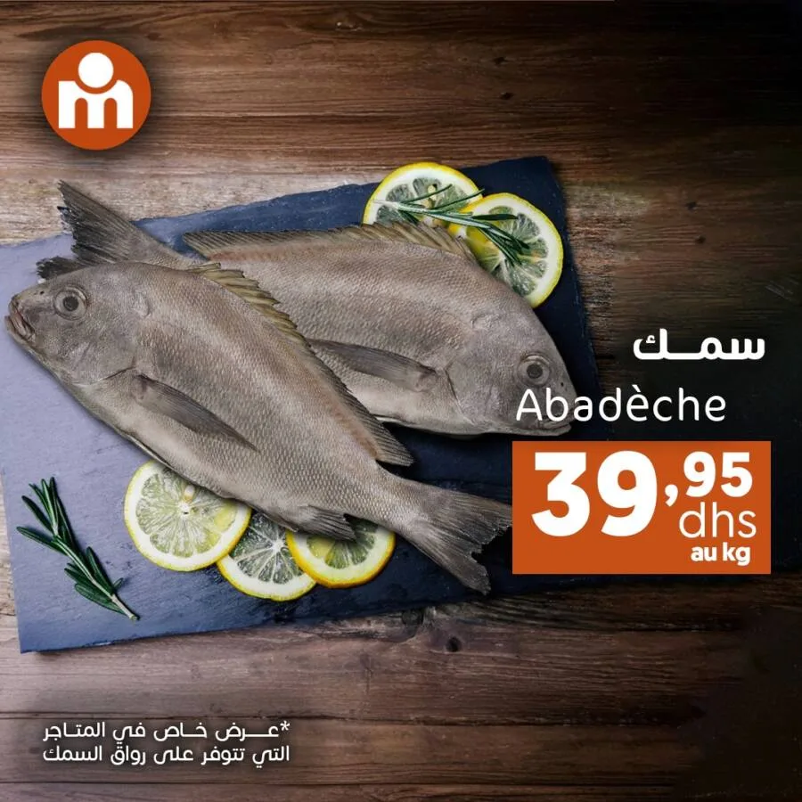 Offres du Week-end عروض آخر الأسبوع chez Marjane Market