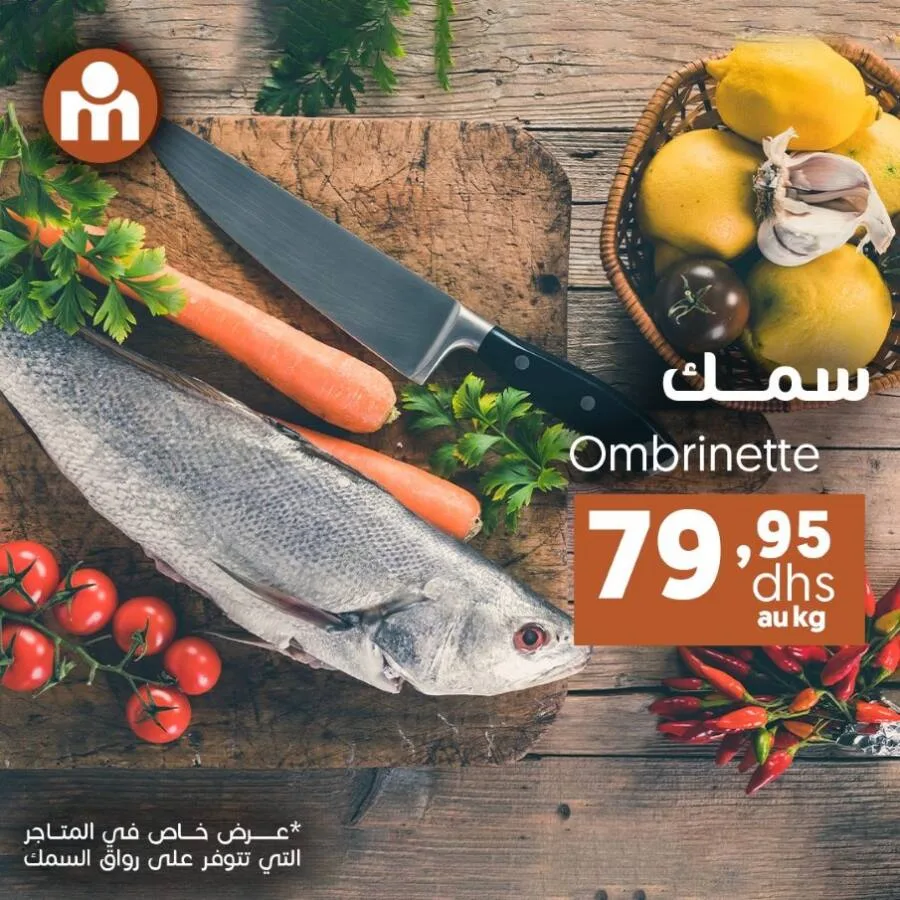 Offres du Week-end عروض نهاية الأسبوع chez Marjane Market