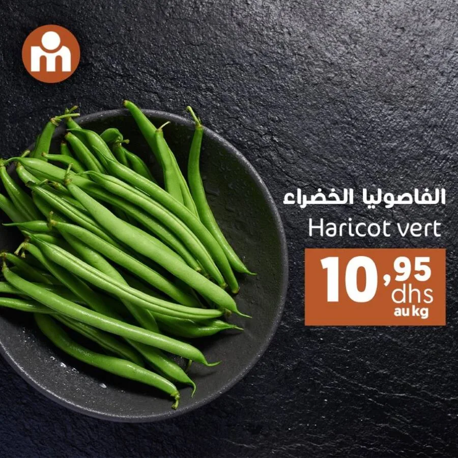 Offres du Week-end عروض نهاية الأسبوع chez Marjane Market