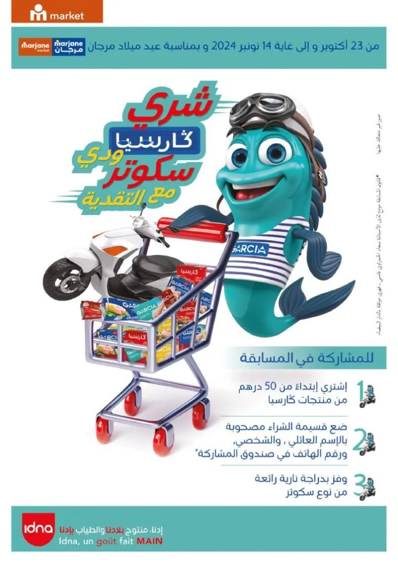 Catalogue Marjane Market عيد ميلاد الهميزات والرباح