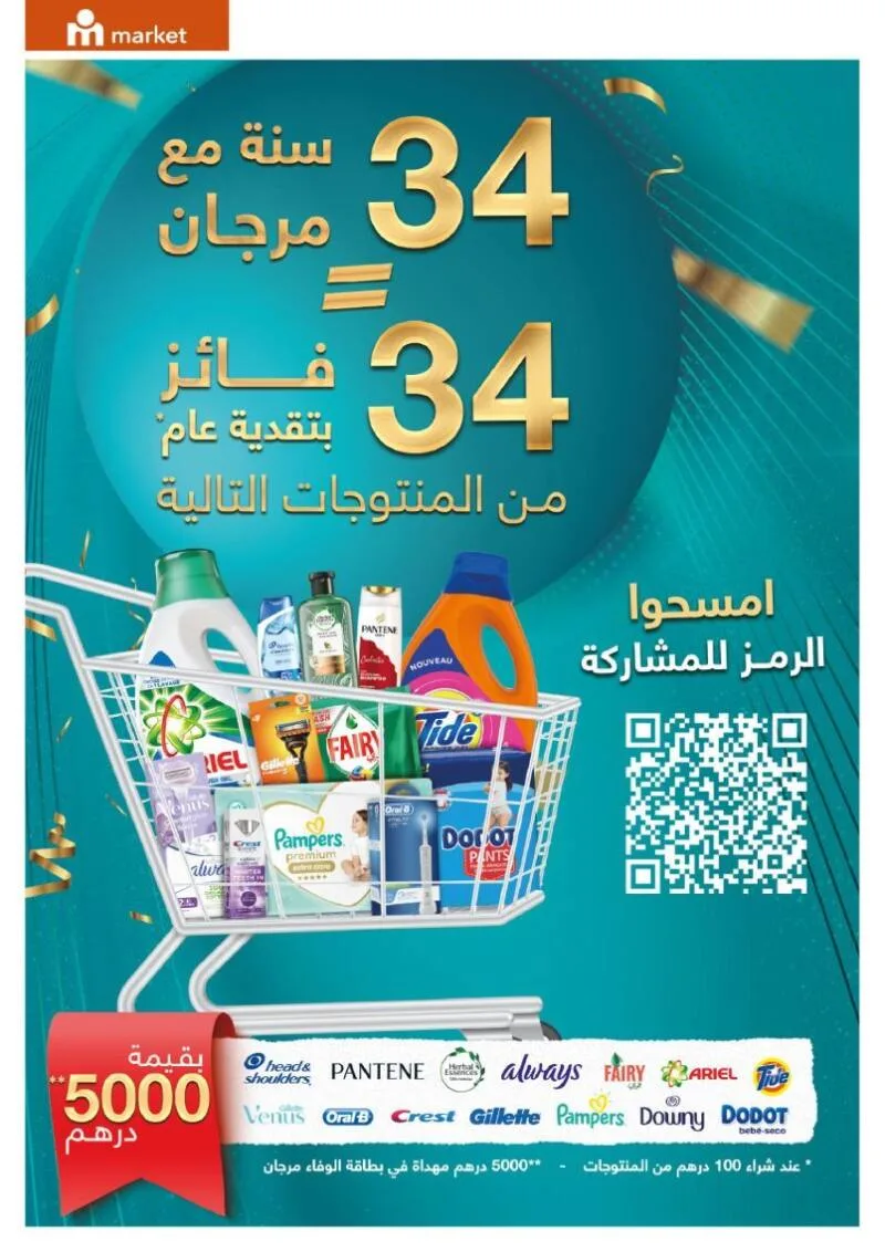 Catalogue Marjane Market عيد ميلاد الهميزات والرباح