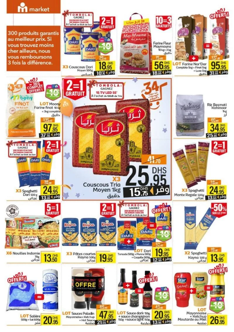 Catalogue Marjane Market عيد ميلاد الهميزات والرباح