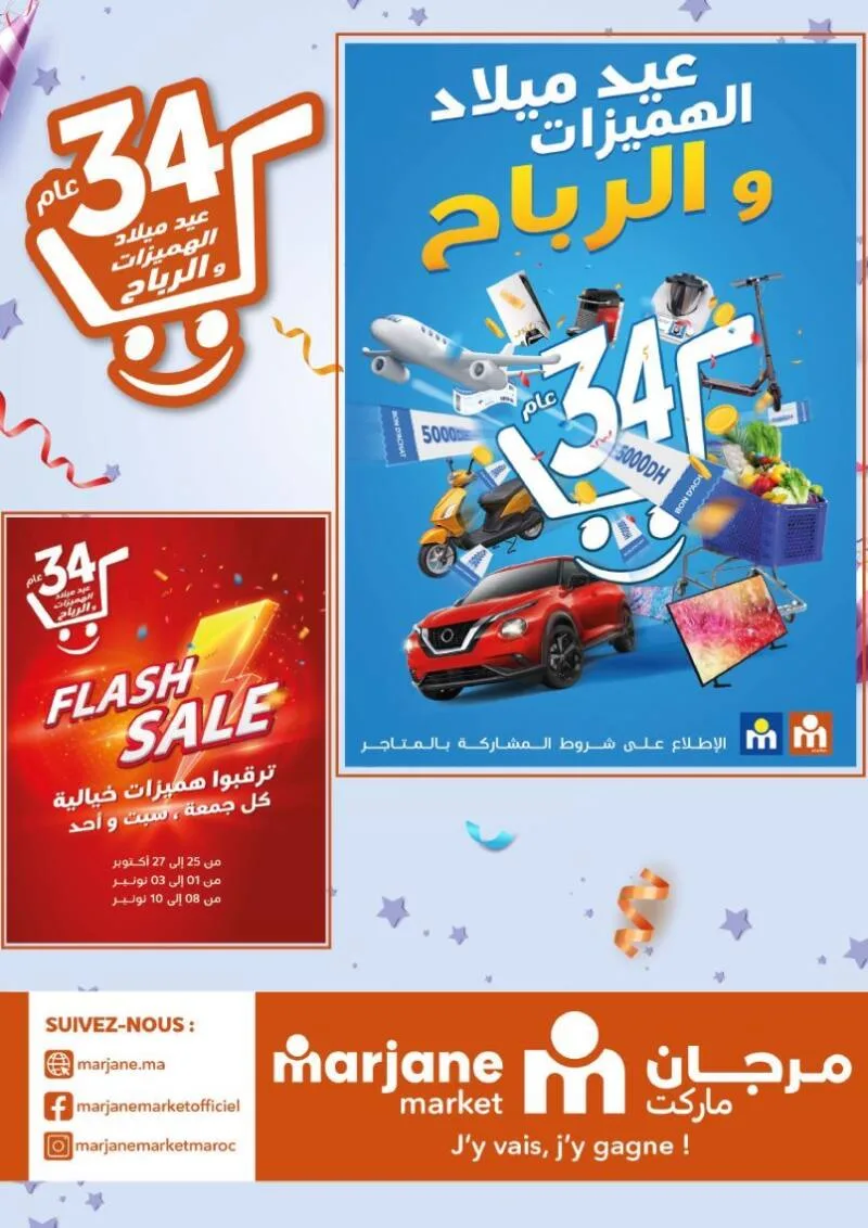 Catalogue Marjane Market عيد ميلاد الهميزات والرباح