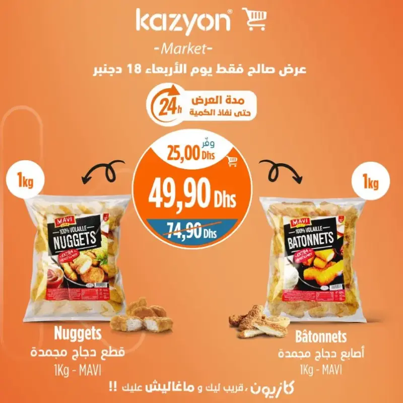 Offres 24h du Mercredi chez Kazyon Market Maroc