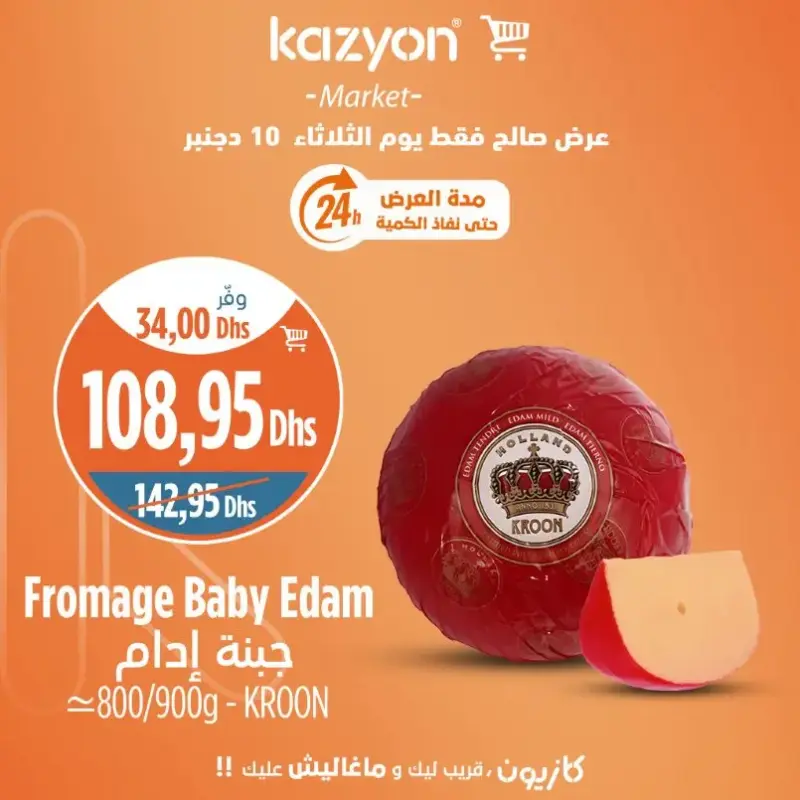 Offres 24h du Mardi chez Kazyon Market Maroc