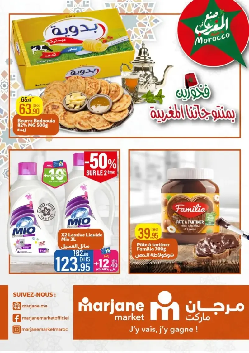 Catalogue Marjane Market فخورين بمنتوجاتنا المغربية