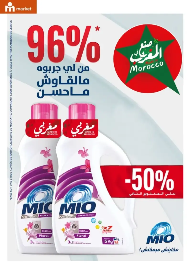 Catalogue Marjane Market فخورين بمنتوجاتنا المغربية