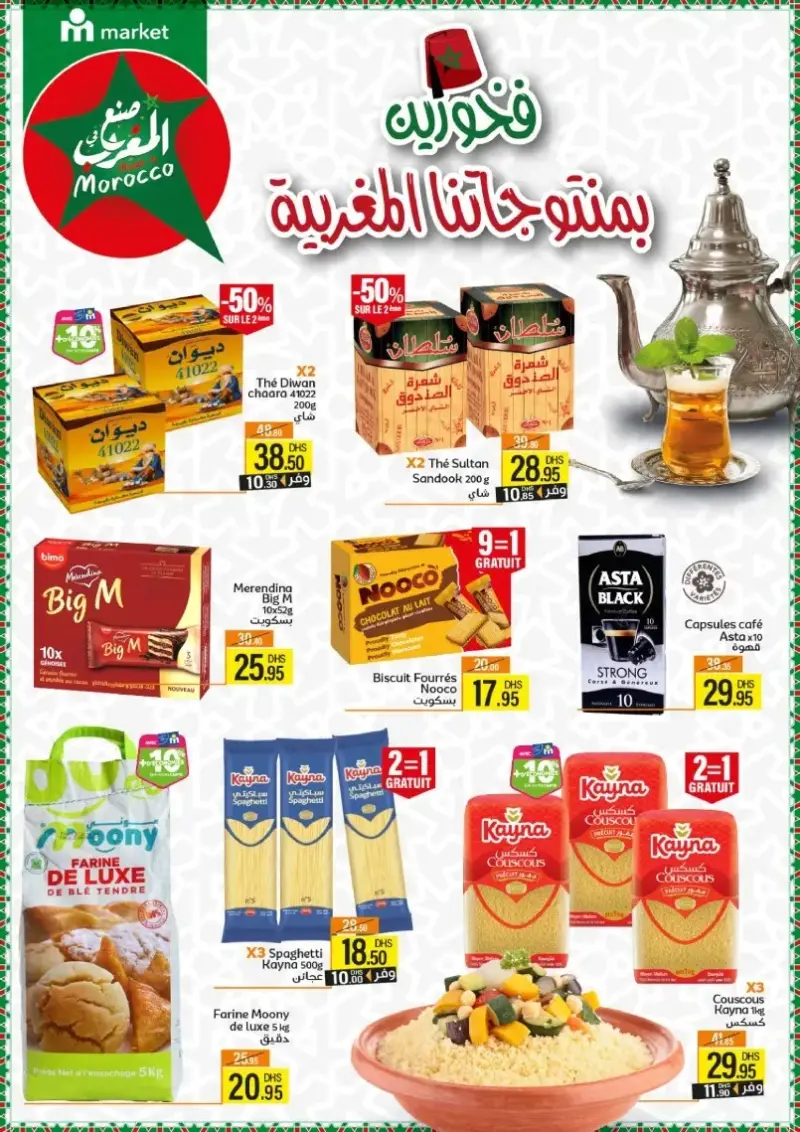 Catalogue Marjane Market فخورين بمنتوجاتنا المغربية