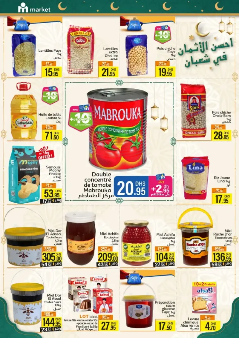 Catalogue Marjane Market أحسن الأثمان في شعبان