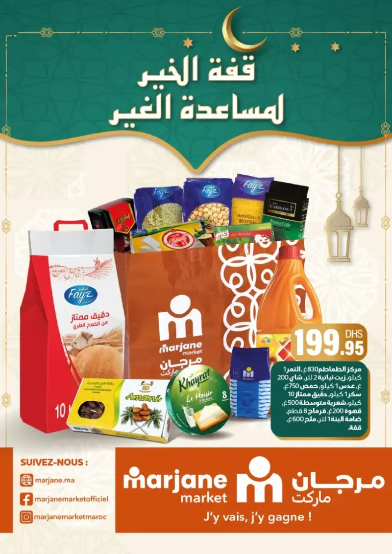 Catalogue Marjane Market أحسن الأثمان في شعبان