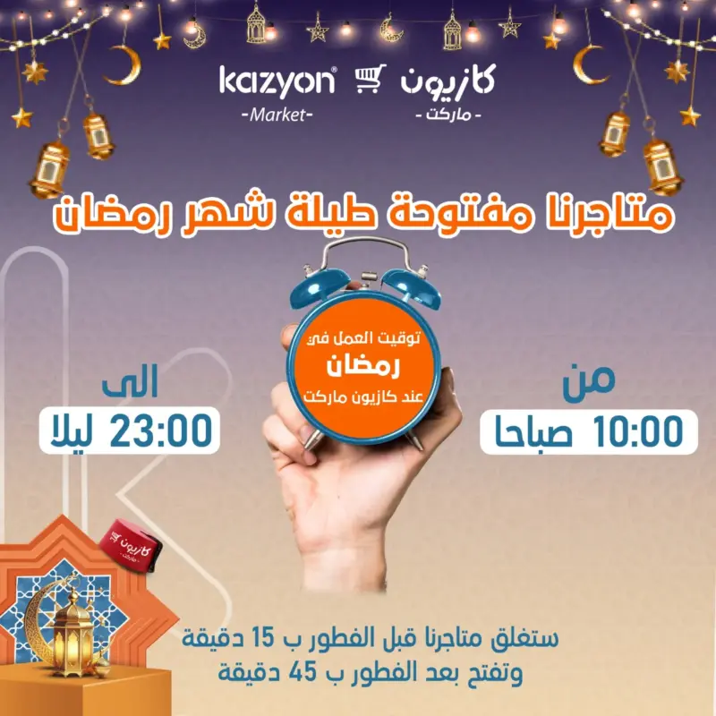 Horaires des magasins Kazyon Market Maroc