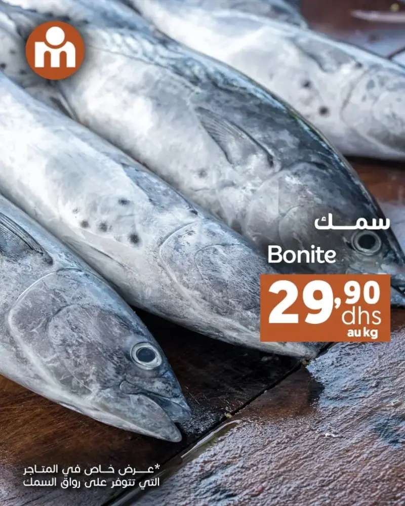 Offres du Weekend chez les supermarché Marjane Market