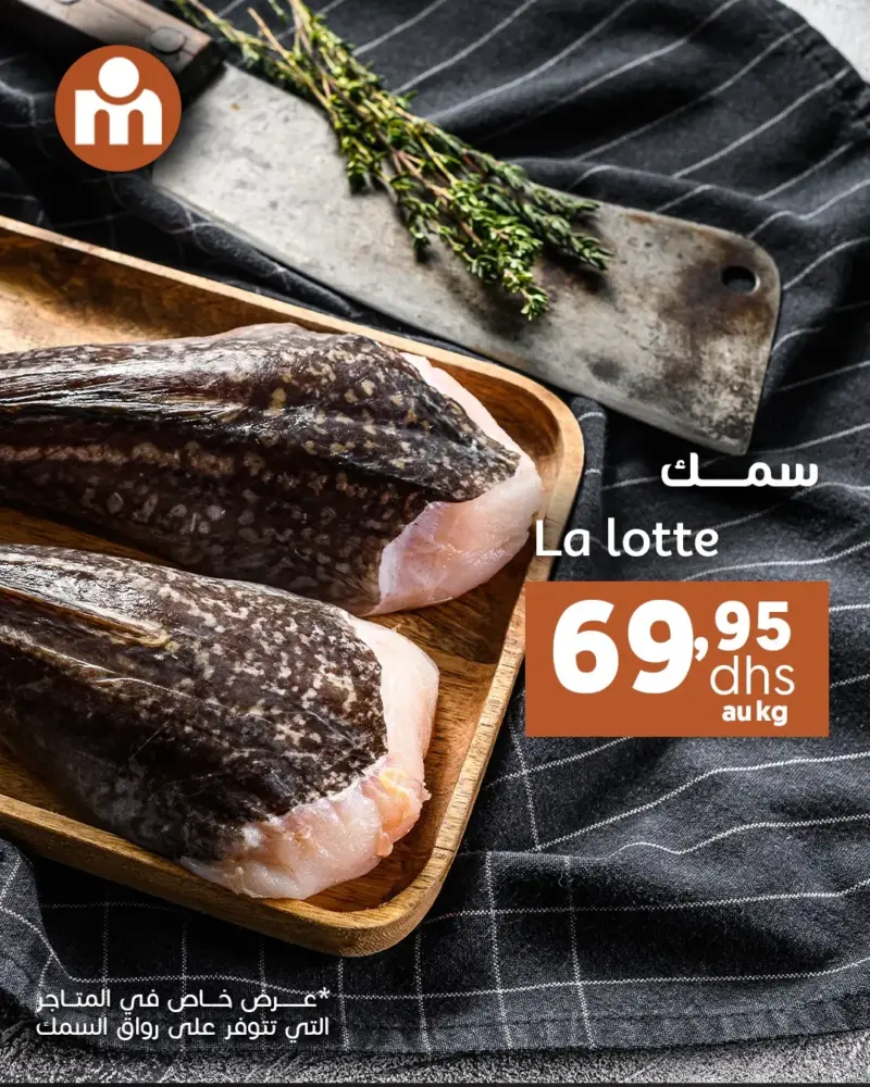 Offres du Week-end chez Marjane Market Maroc