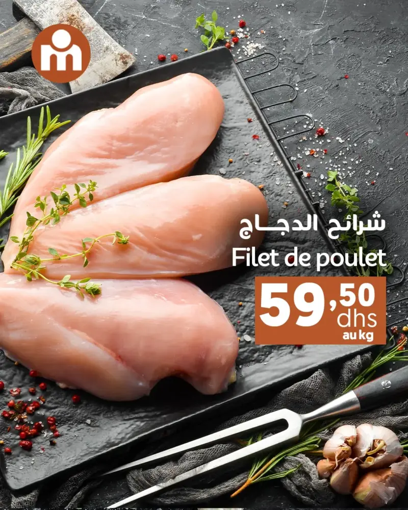 Offres du Week-end chez Marjane Market Maroc