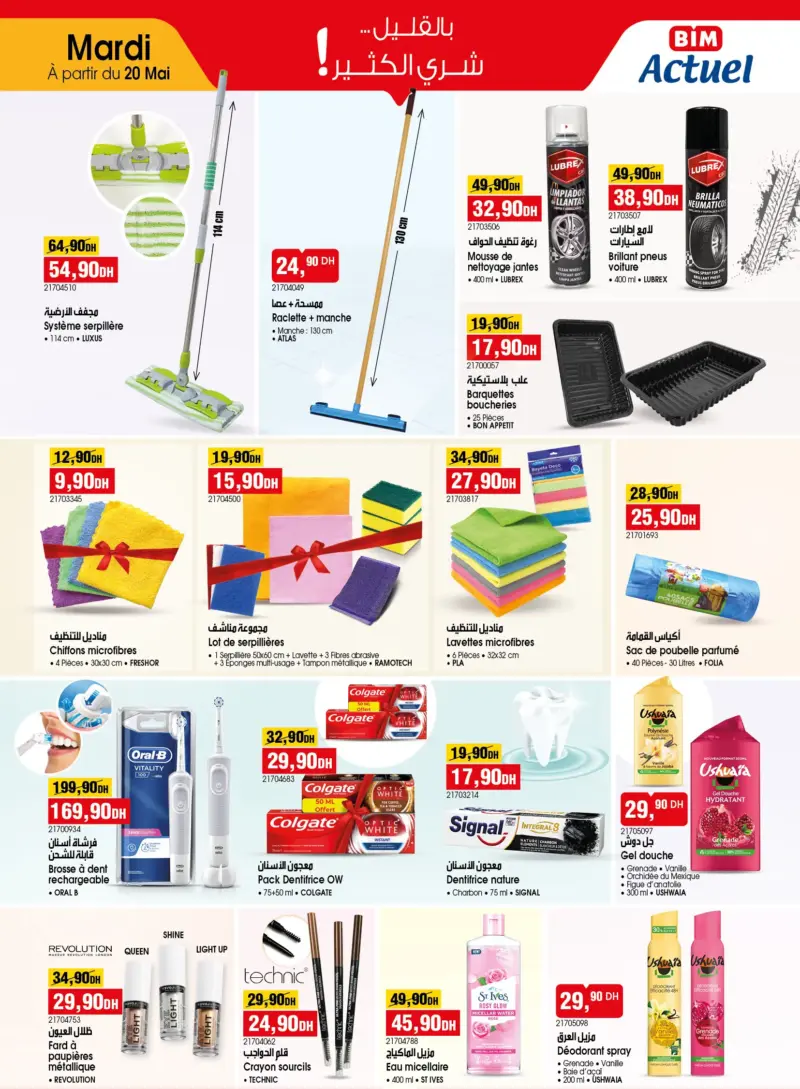 Catalogue Bim au Maroc Divers produits