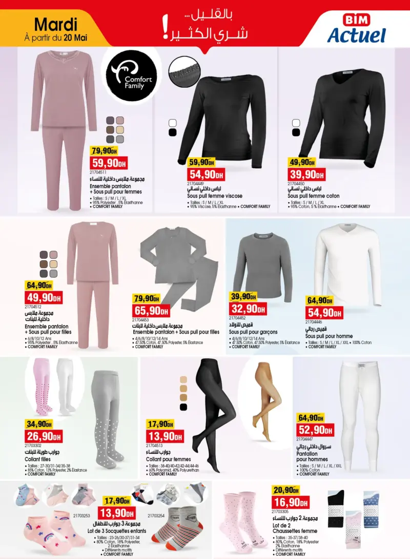 Catalogue Bim au Maroc lingerie homme et femme