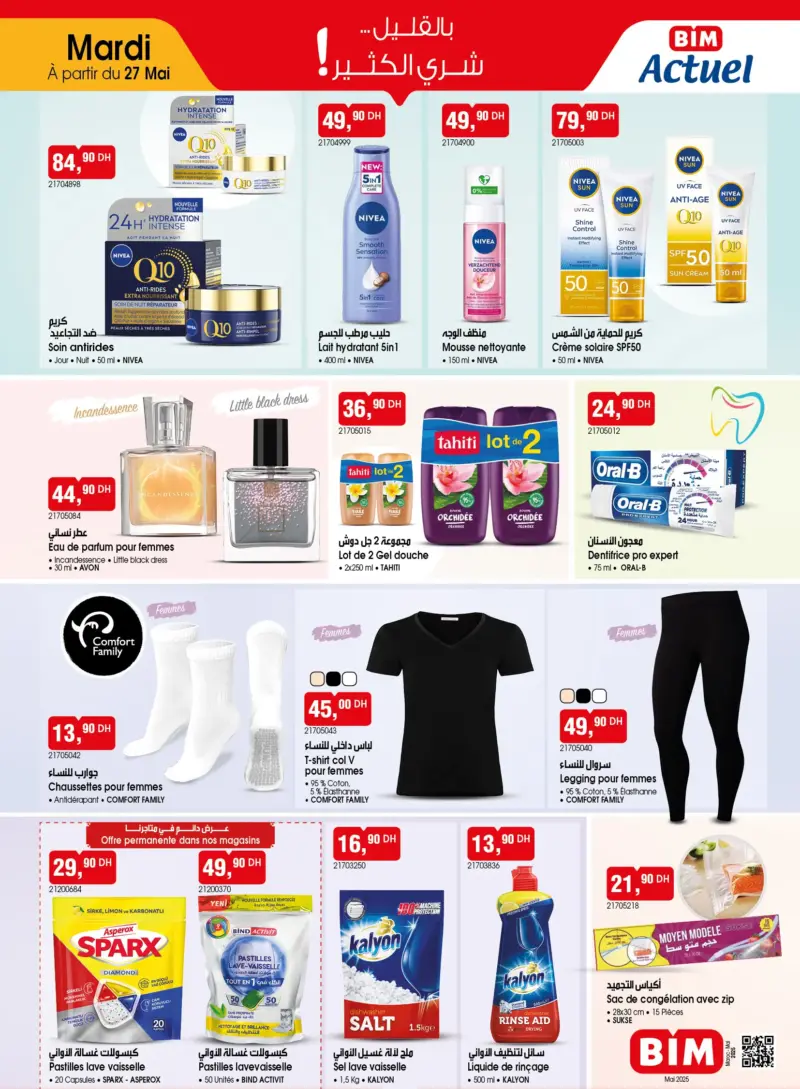 Catalogue Bim au Maroc عروض تموينية رائعة