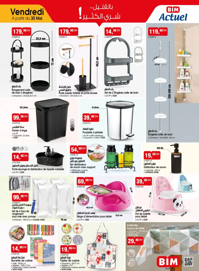 Catalogue Bim au Maroc عروض متنوعة
