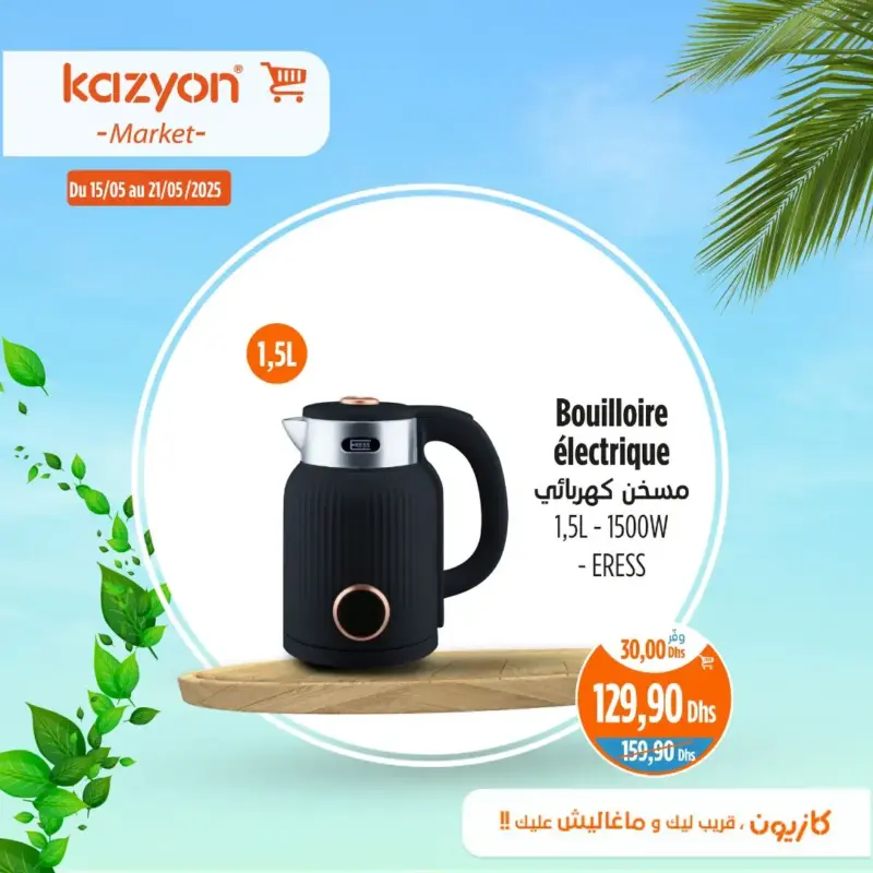 Bouilloire électrique 1.5 litre ERESS