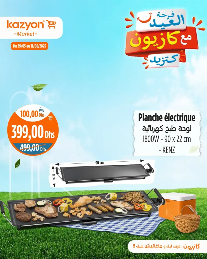 Planche grille électrique 90x22cm KENZ