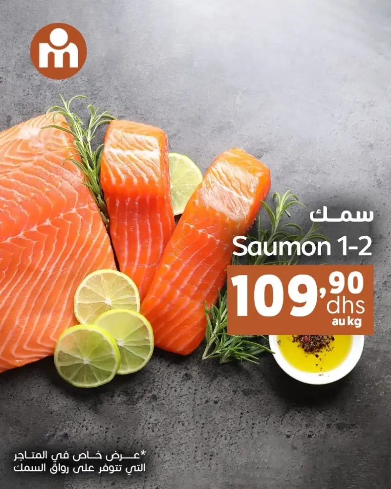 Offres du Week-end عروض نهاية الأسبوع chez Marjane Market