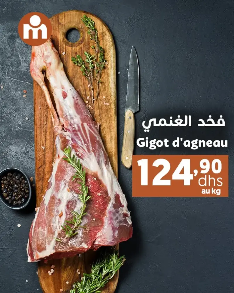 Offres du Week-end عروض نهاية الأسبوع