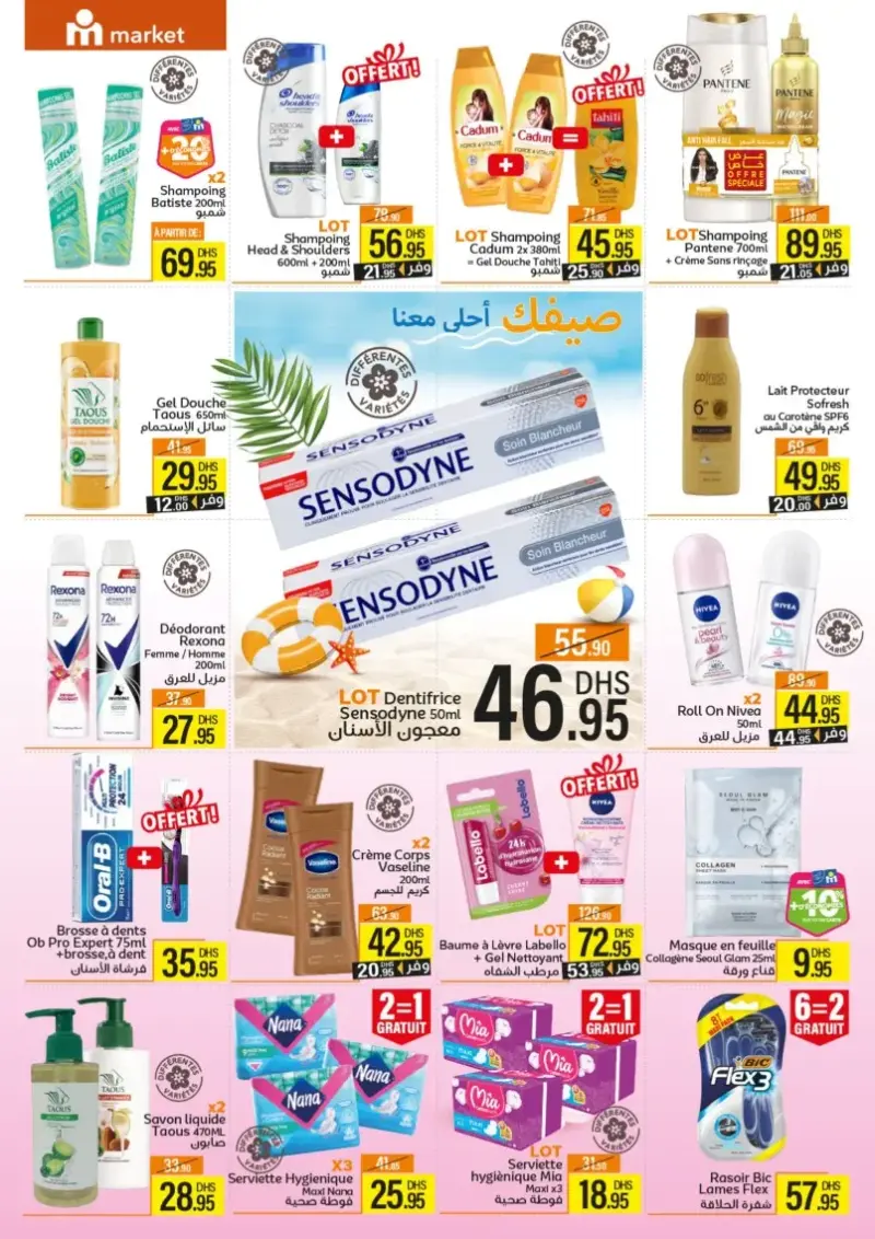 Catalogue Marjane Market صيفك أحلى معنا