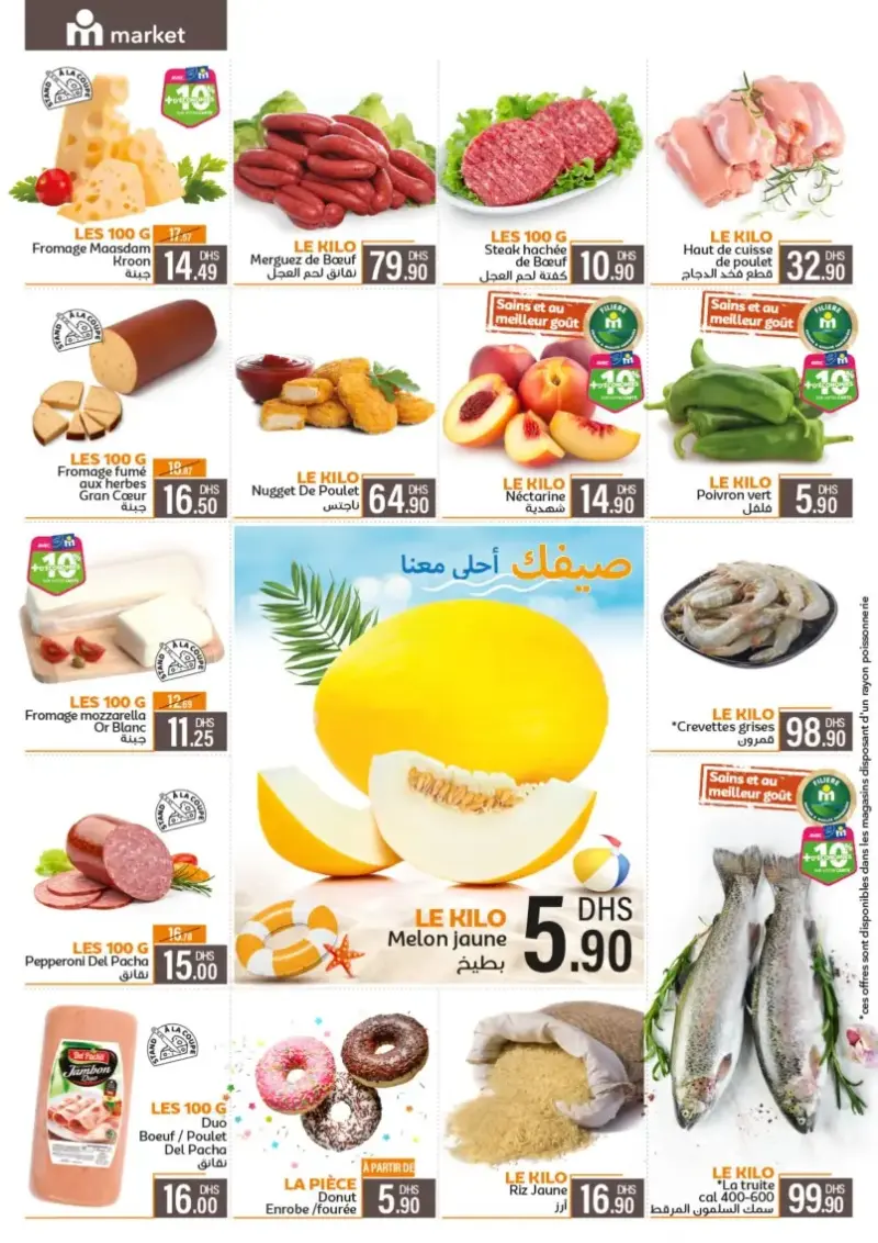 Catalogue Marjane Market صيفك أحلى معنا