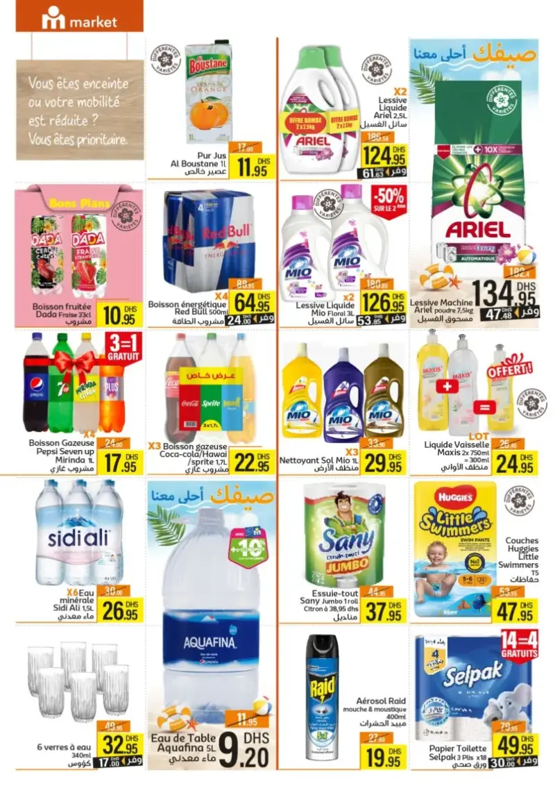 Catalogue Marjane Market صيفك أحلى معنا
