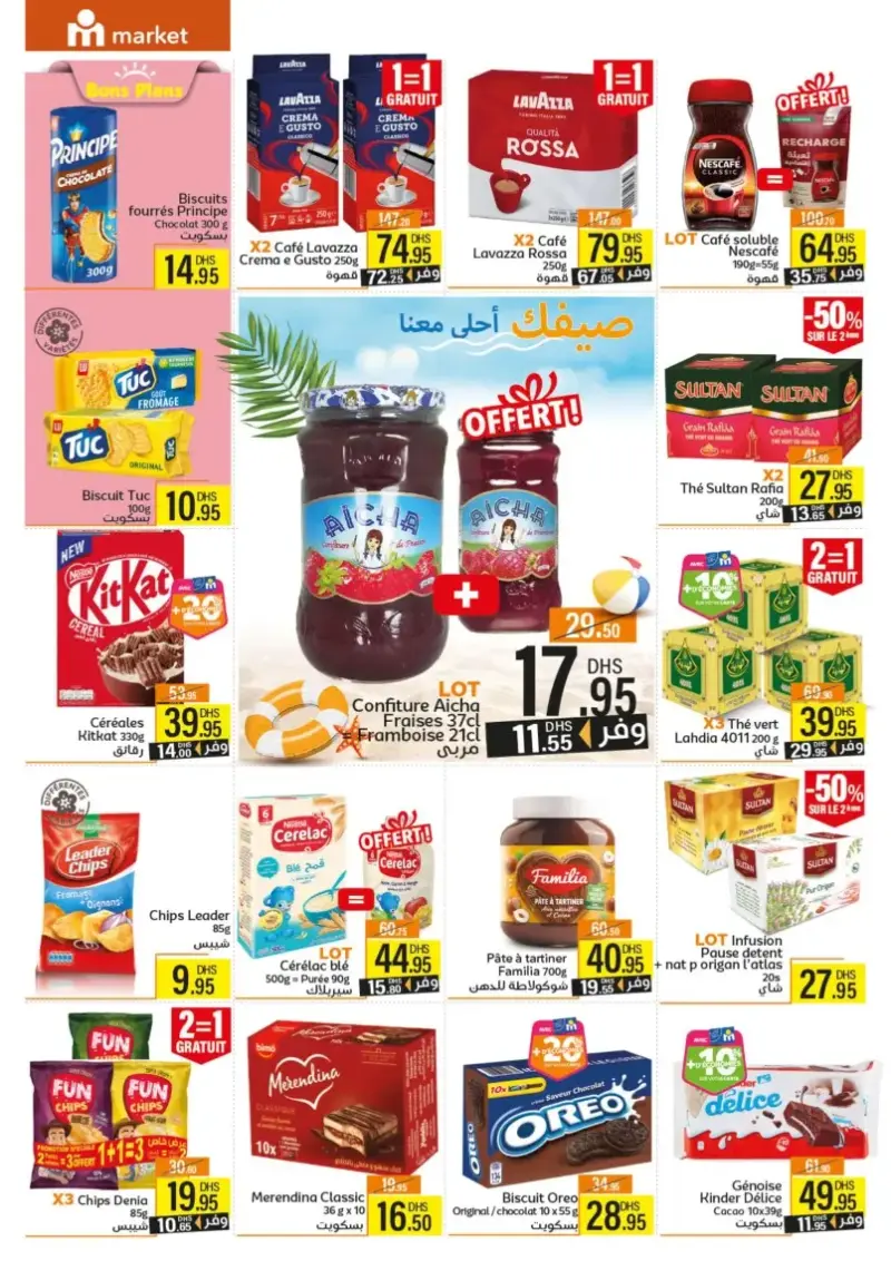 Catalogue Marjane Market صيفك أحلى معنا