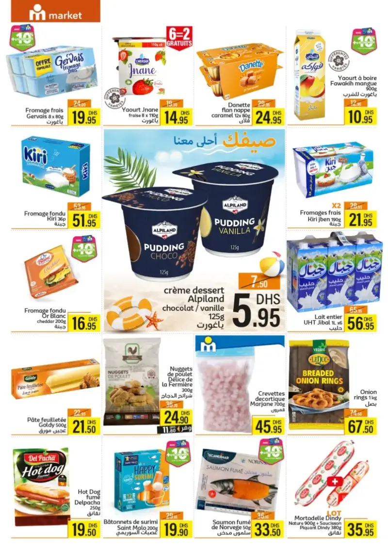 Catalogue Marjane Market صيفك أحلى معنا