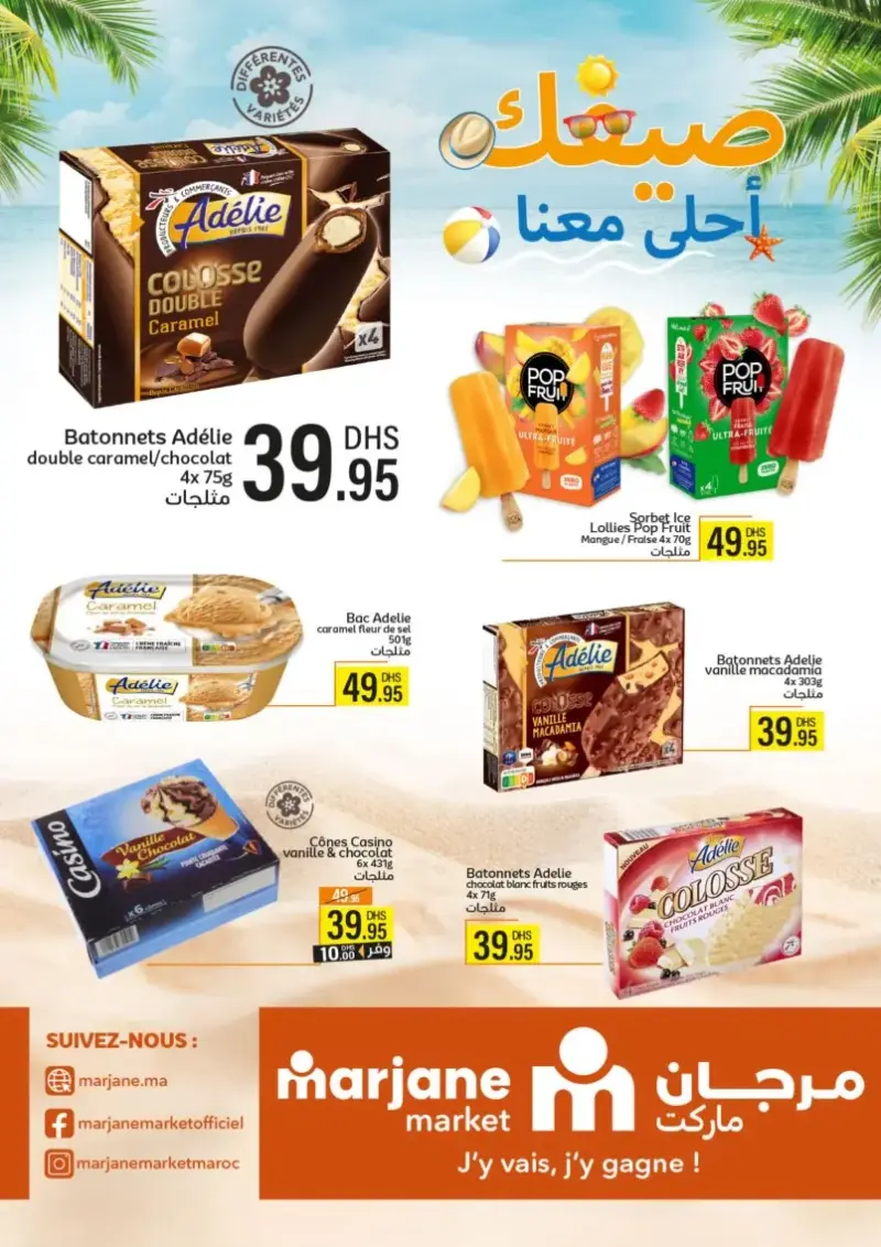 Catalogue Marjane Market صيفك أحلى معنا