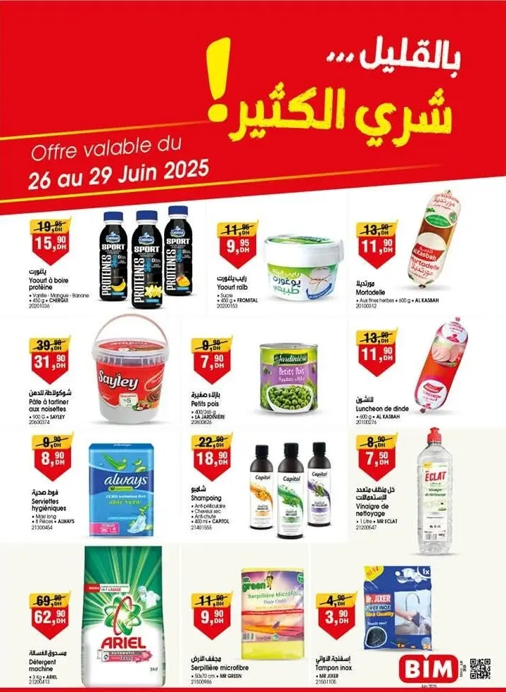 Catalogue Bim au Maroc بالقليل شري الكثير