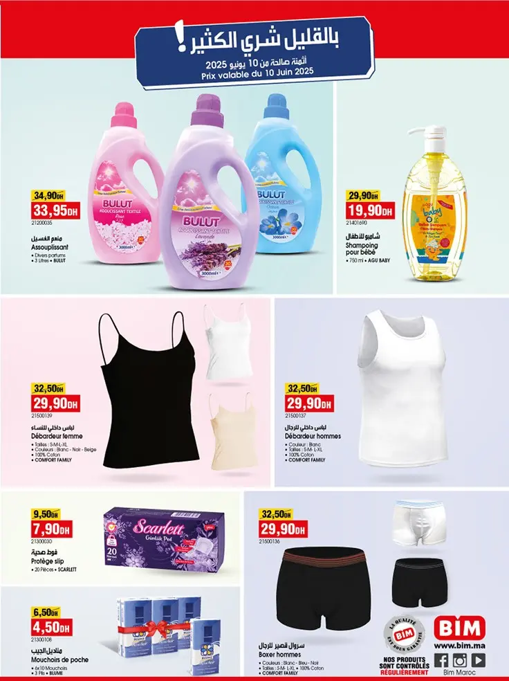 Catalogue Bim au Maroc عروض رائعة منوعة