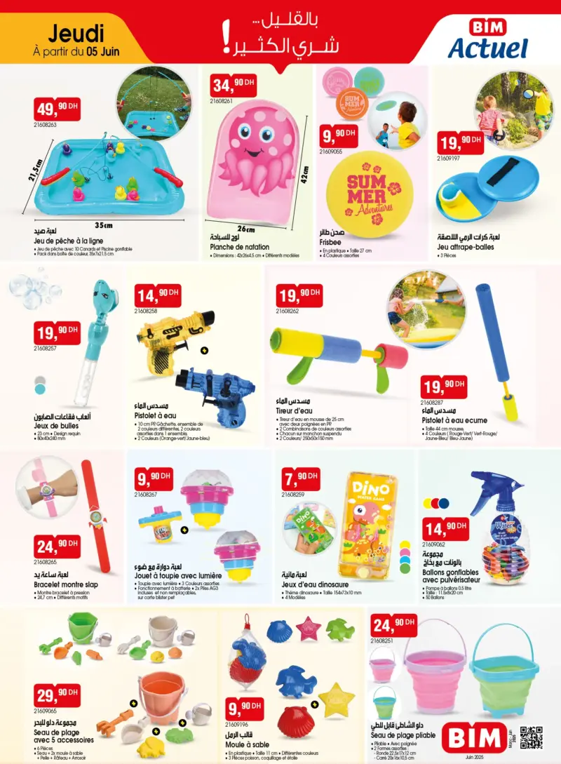 Catalogue Bim au Maroc عروض صيفية للأطفال
