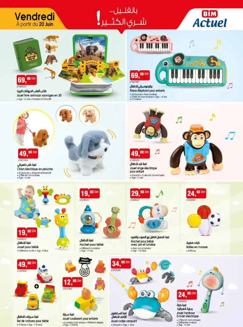 Catalogue Bim au Maroc عروض لعب الأطفال