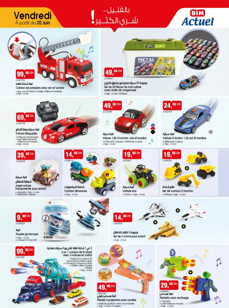 Catalogue Bim au Maroc عروض لعب الأطفال متنوعة